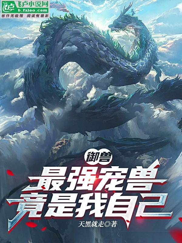 [Truyện Chữ] - Để Cho Ngươi Mở Sủng Thú Tiệm, Ngươi Nhấc Lên Ngự Thú Triều Dâng ?