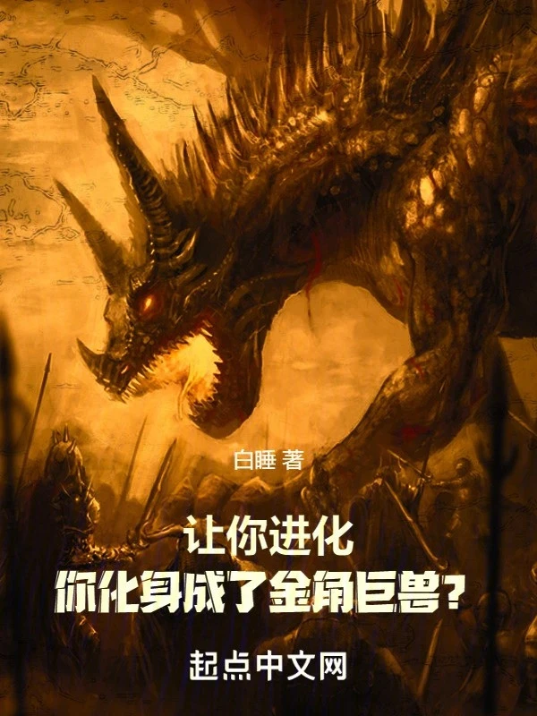 [Truyện Chữ] - Để Cho Ngươi Tiến Hóa, Ngươi Hóa Thân Thành Kim Giác Cự Thú?