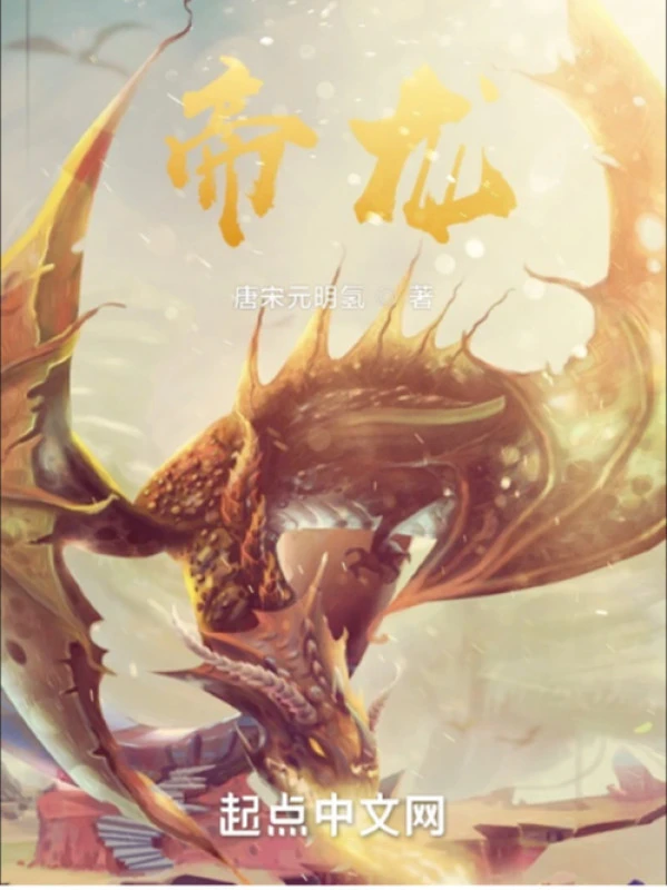 [Truyện Chữ] - Đế Long