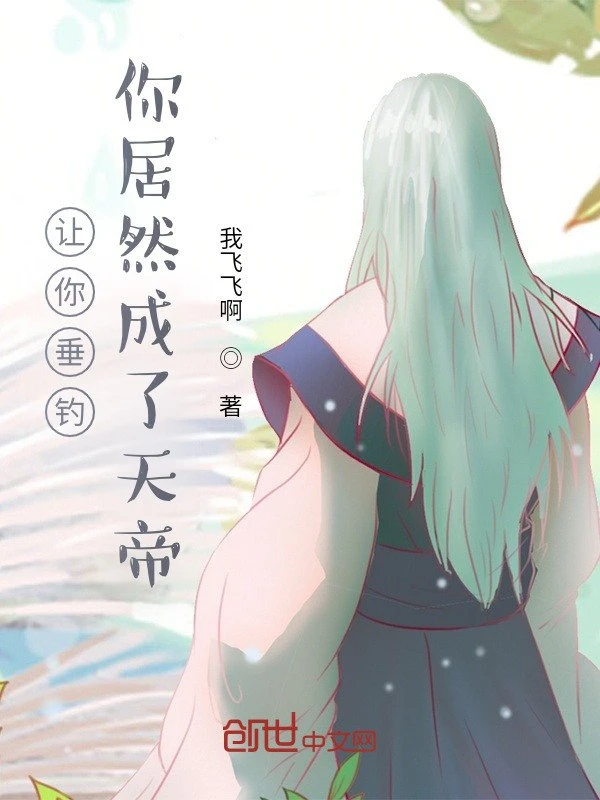 [Truyện Chữ] - Để Ngươi Thả Câu, Ngươi Thế Mà Thành Thiên Đế