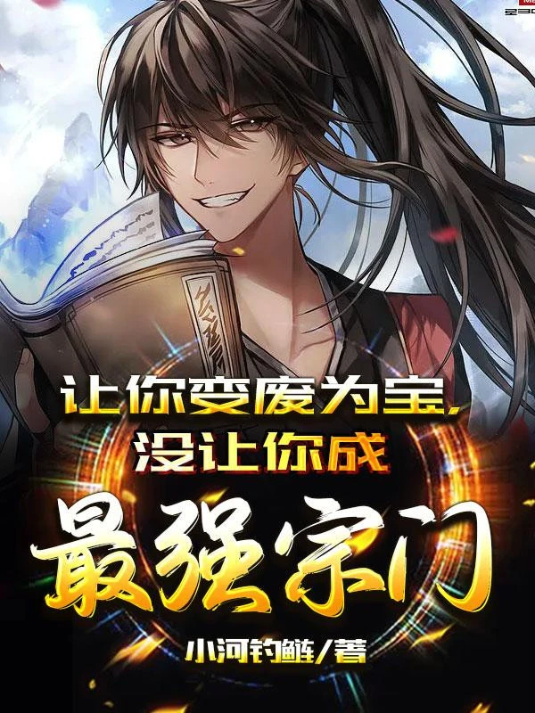 [Truyện Chữ] - Để Ngươi Biến Phế Thành Bảo, Không Có Để Ngươi Thành Tối Cường Tông Môn