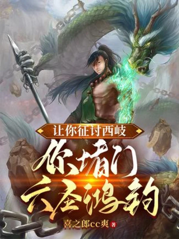 [Truyện Chữ] - Để Ngươi Chinh Phạt Tây Kỳ, Ngươi Ngăn Cửa Lục Thánh Hồng Quân?