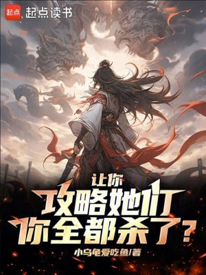 [Truyện Chữ] - Để Ngươi Công Lược Các Nàng, Ngươi Tất Cả Đều Giết?