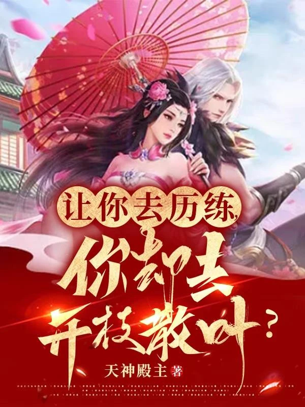 [Truyện Chữ] - Để Ngươi Đi Lịch Luyện, Ngươi Lại Đi Khai Chi Tán Diệp?