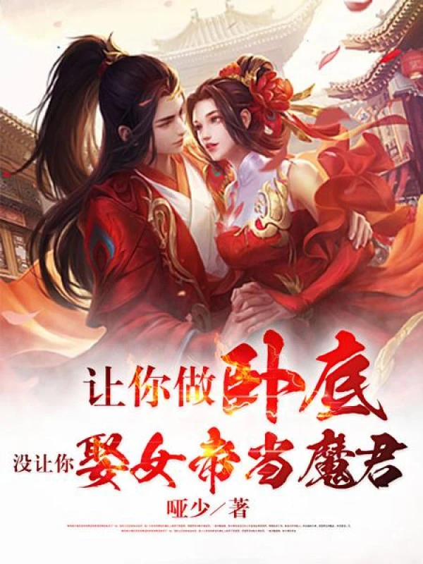 [Truyện Chữ] - Để Ngươi Làm Nội Ứng, Không Có Để Ngươi Cưới Nữ Đế Là Ma Quân