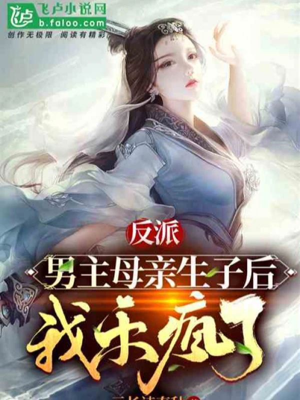 [Truyện Chữ] - Để Ngươi Làm Phản Phái, Nam Chính Toàn Bộ Thành Nhi Tử Của Ngươi?