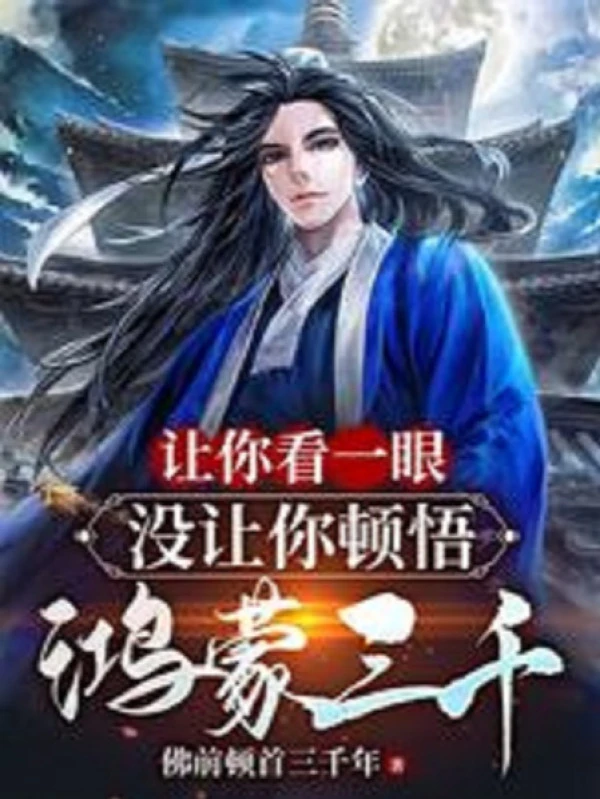 [Truyện Chữ] - Để Ngươi Nhìn Một Chút, Không Có Để Ngươi Đốn Ngộ Hồng Mông Ba Ngàn