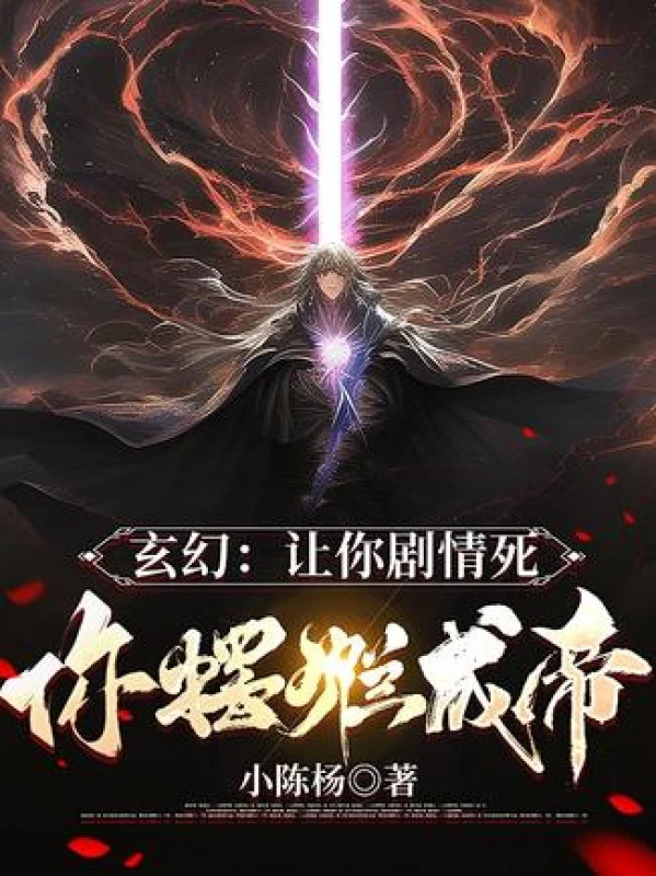 [Truyện Chữ] - Để Ngươi Nội Dung Cốt Truyện Chết, Ngươi Bày Nát Thành Đế?