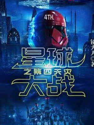 [Truyện Chữ] - Đế Quốc Theo Đệ Tứ Thiên Tai Bắt Đầu