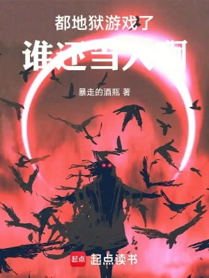 [Truyện Chữ] - Đều Địa Ngục Trò Chơi, Ai Còn Làm Người A