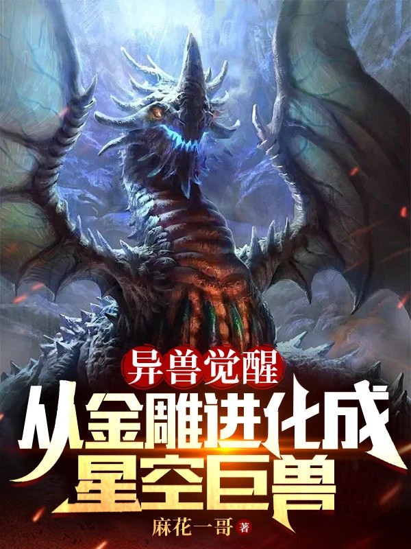 [Truyện Chữ] - Dị Thú Thức Tỉnh: Từ Kim Điêu Tiến Hóa Thành Tinh Không Cự Thú