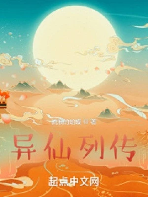 [Truyện Chữ] - Dị Tiên Liệt Truyện