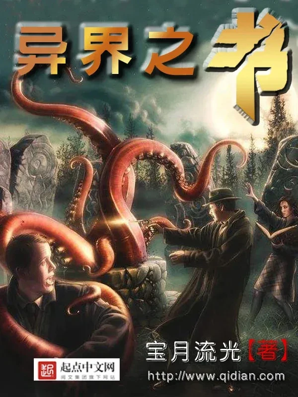 [Truyện Chữ] - Dị Giới Chi Thư