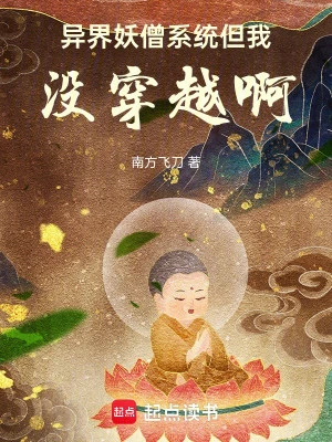 [Truyện Chữ] - Dị Giới Yêu Tăng Hệ Thống, Nhưng Ta Không Có Bị Xuyên Việt A