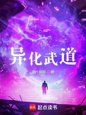 [Truyện Chữ] - Dị Hoá Võ Đạo