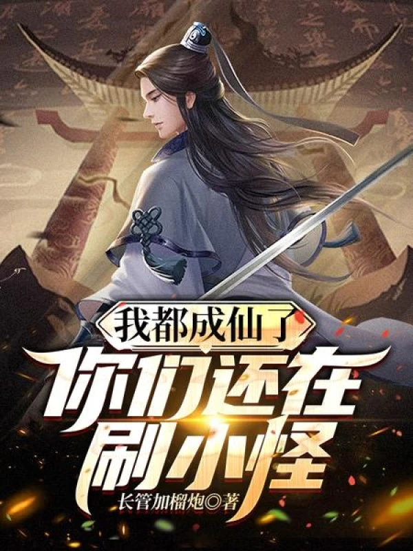 [Truyện Chữ] - Ta Đều Thành Tiên, Các Ngươi Còn Tại Xoát Tiểu Quái