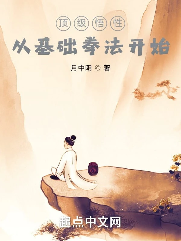 [Truyện Chữ] - Đỉnh Cấp Ngộ Tính: Từ Cơ Sở Quyền Pháp Bắt Đầu