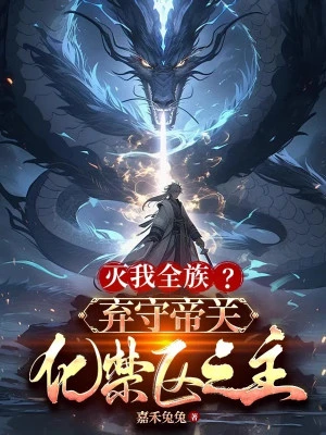 [Truyện Chữ] - Diệt Ta Toàn Tộc? Khí Thủ Đế Quan, Hóa Cấm Khu Chi Chủ