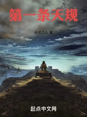 [Truyện Chữ] - Điều Thứ Nhất Thiên Quy