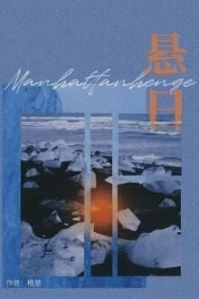 [Truyện Chữ] - Điểm Chí Manhattanhenge (Giới Đoạn)