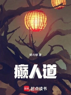 [Truyện Chữ] - Điên Nhân Đạo