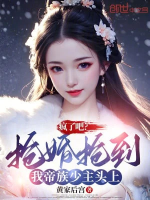 [Truyện Chữ] - Điên Rồi Đi? Đoạt Cưới Đoạt Đến Ta Đế Tộc Thiếu Chủ Trên Đầu