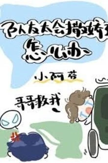 [Truyện Chữ] - Đồng Đội Biết Làm Nũng Quá, Làm Sao Đây?