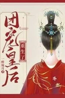 [Truyện Chữ] - Đoàn Sủng Hoàng Hậu Trọng Sinh