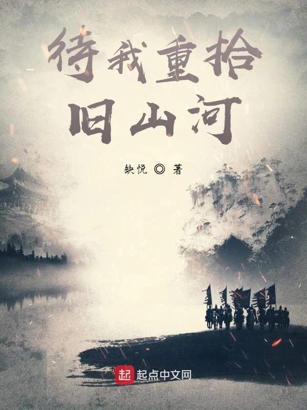 [Truyện Chữ] - Đợi Ta Nhặt Lại Cũ Sơn Hà