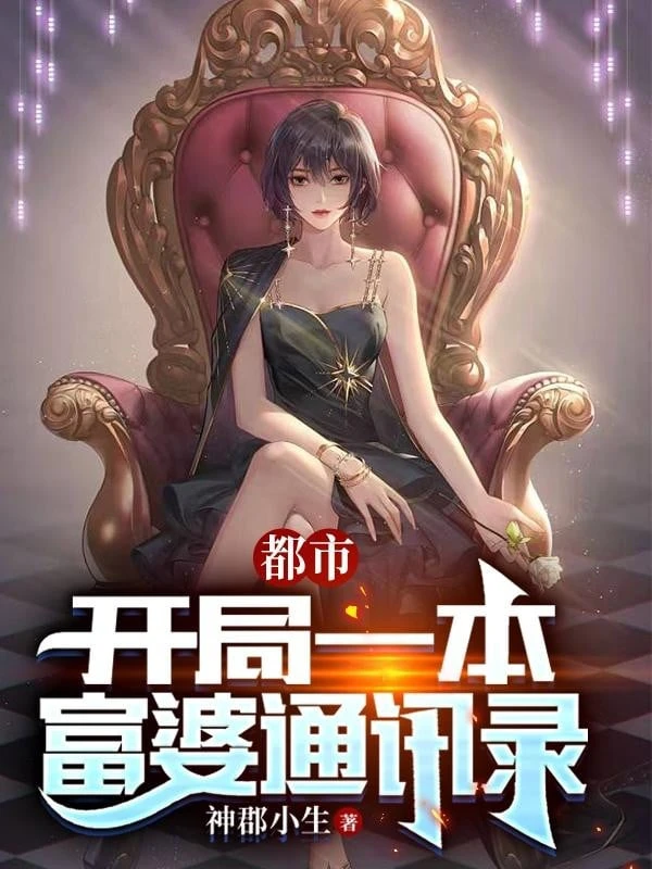 [Truyện Chữ] - Bắt Đầu Một Bản Phú Bà Sổ Truyền Tin