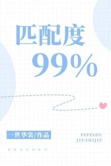 [Truyện Chữ] - Độ Xứng Đôi 99%