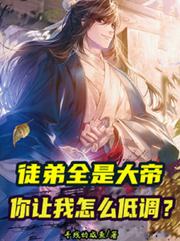 [Truyện Chữ] - Đồ Đệ Tất Cả Đều Là Đại Đế, Ngươi Để Cho Ta Làm Sao Điệu Thấp?
