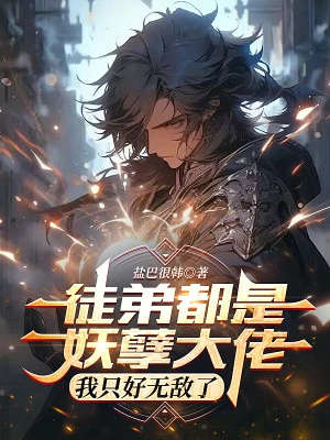 [Truyện Chữ] - Đồ Đệ Cũng Là Yêu Nghiệt Đại Lão, Ta Không Thể Làm Gì Khác Hơn Là Vô Địch