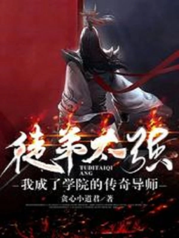 [Truyện Chữ] - Đồ Đệ Quá Mạnh, Ta Thành Học Viện Truyền Kỳ Đạo Sư