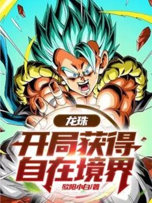 [Truyện Chữ] - Dragon Ball: Bắt Đầu Thu Được Vô Cực Cảnh Giới
