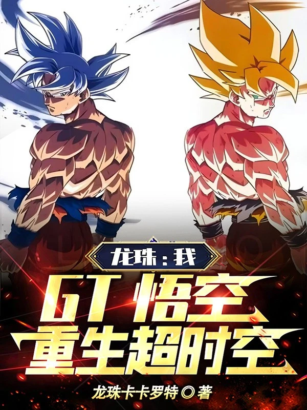 [Truyện Chữ] - Dragonball: Ta, Gt Goku, Trọng Sinh Siêu Thời Không