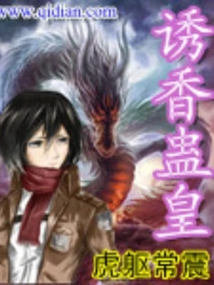 [Truyện Chữ] - Dụ Hương Cổ Hoàng