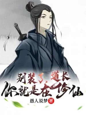 [Truyện Chữ] - Đừng Giả Bộ, Đạo Trưởng Ngươi Chính Là Tại Tu Tiên