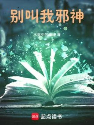 [Truyện Chữ] - Đừng Gọi Ta Tà Thần