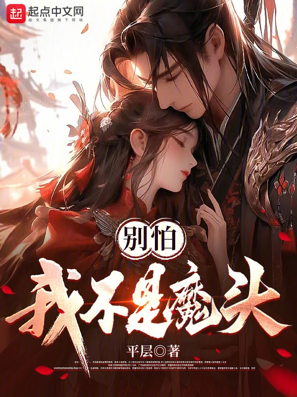 [Truyện Chữ] - Đừng Sợ, Ta Không Phải Ma Đầu