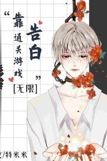 [Truyện Chữ] - Dựa Vào Tỏ Tình Thông Quan Trò Chơi Chết Chóc