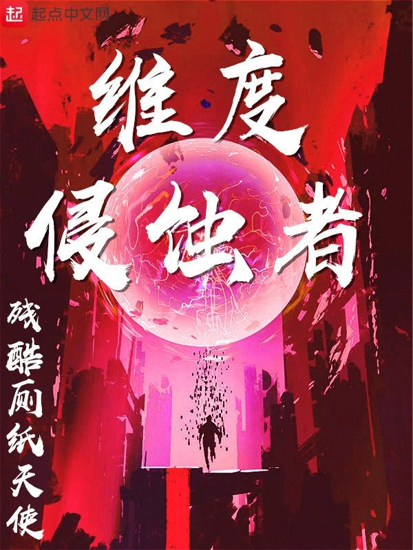 [Truyện Chữ] - Duy Độ Xâm Thực Giả