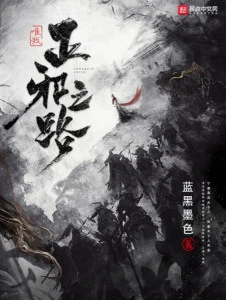 [Truyện Chữ] - Duy Ta Chính Tà Chi Lộ