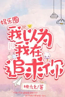 [Truyện Chữ] - Em Nghĩ Em Đang Theo Đuổi Anh