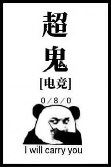 [Truyện Chữ] - [Esport] Siêu Quỷ