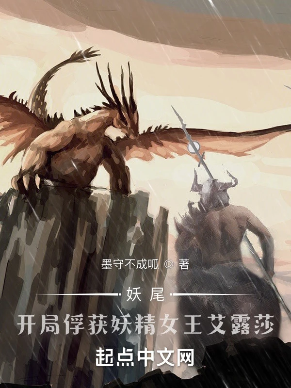 [Truyện Chữ] - Fairy Tail: Bắt Đầu Bắt Giữ Yêu Tinh Nữ Vương Erza