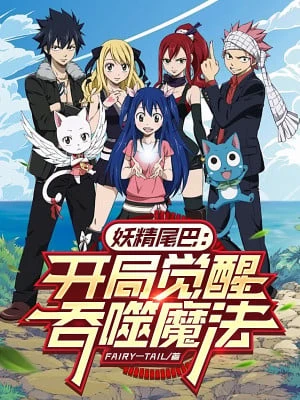 [Truyện Chữ] - Fairy Tail: Bắt Đầu Thức Tỉnh Thôn Phệ Ma Pháp