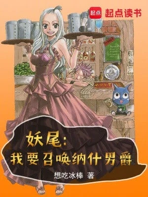 [Truyện Chữ] - Fairy Tail: Ta Muốn Triệu Hoán Baron Nashor