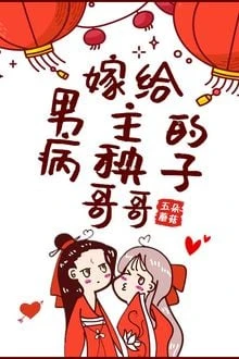 [Truyện Chữ] - Gả Cho Ca Ca Ma Ốm Của Nam Chính