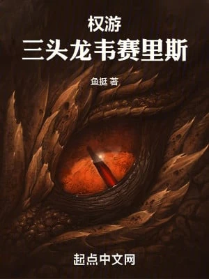 [Truyện Chữ] - Game Of Thrones: Rồng Ba Đầu Viserys